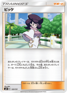 ビッケ（TD）