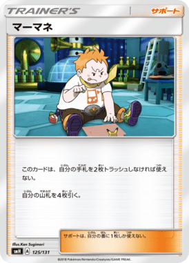 マーマネ（TD）