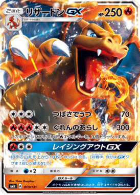 リザードンGX（TD）