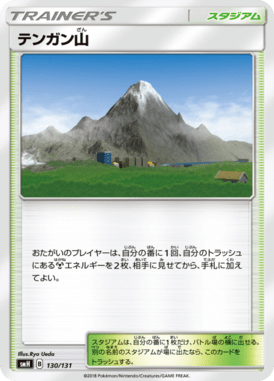 テンガン山（TD）