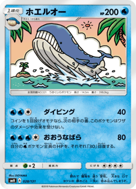 ホエルオー（TD）