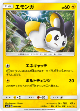 エモンガ（TD）