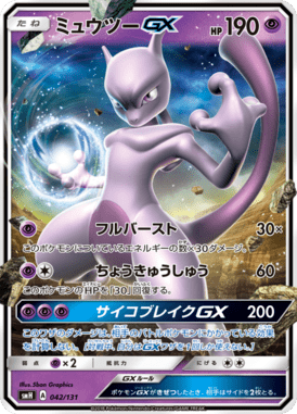 ミュウツーGX（TD）