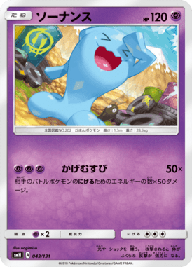 ソーナンス（TD）