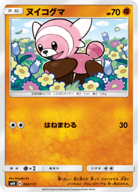 ヌイコグマ（TD）