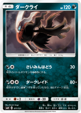 ダークライ（TD）
