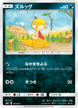 ズルッグ（TD）