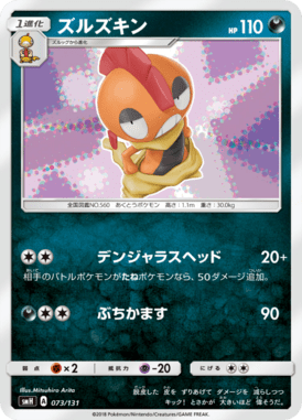 ズルズキン（TD）