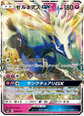 ゼルネアスGX（TD）