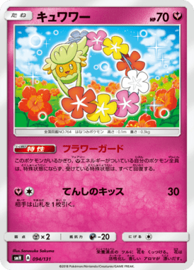 キュワワー（TD）