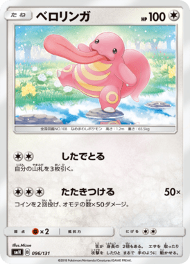 ベロリンガ（TD）