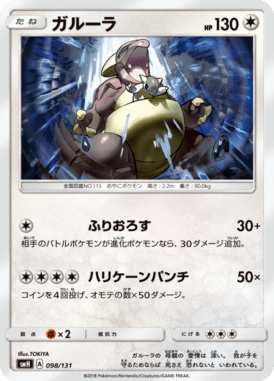 ガルーラ（TD）