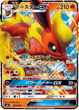 ブースターGX(RR仕様)（S-TD）