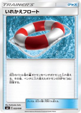 いれかえフロート（TD）