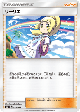 リーリエ（TD）