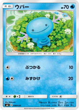 ウパー（TD）