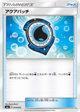 アクアパッチ（D）
