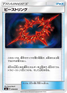 ビーストリング（D）