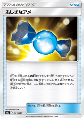 ふしぎなアメ（D）