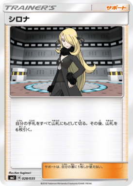 シロナ（D）