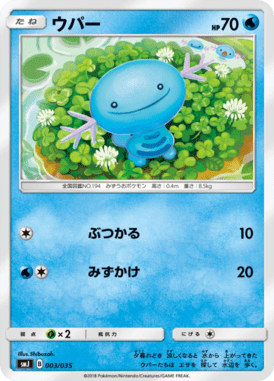 ウパー（D）