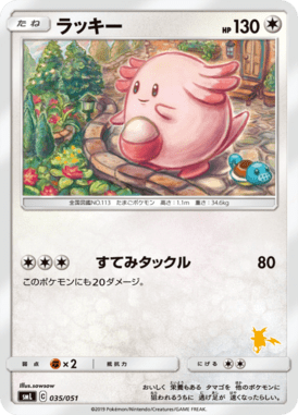 ラッキー(ライチュウ)（TD）