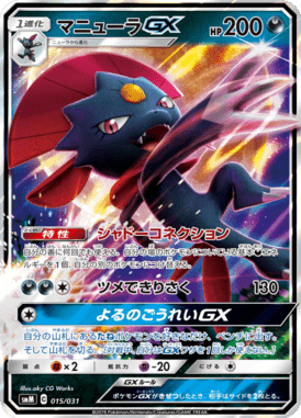 マニューラGX(RR仕様)（S-TD）