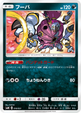 フーパ（TD）
