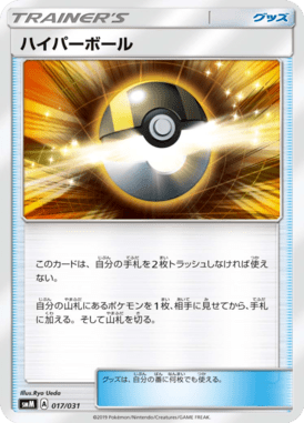 ハイパーボール（TD）
