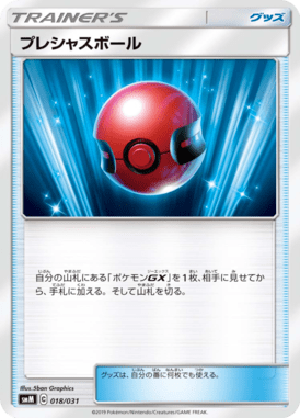 プレシャスボール（TD）