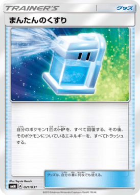 まんたんのくすり（TD）