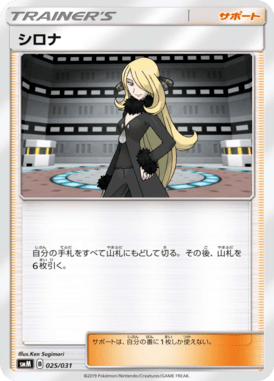 シロナ（TD）