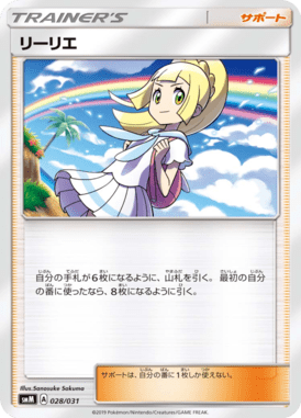 リーリエ（TD）