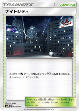 ナイトシティ（TD）