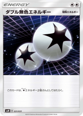 ダブル無色エネルギー（TD）