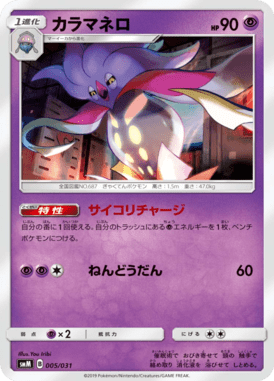 カラマネロ（TD）