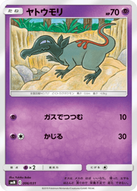ヤトウモリ（TD）