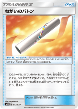 ねがいのバトン