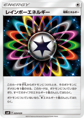 レインボーエネルギー