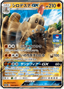 シロデスナGX（P）