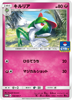 キルリア（P）