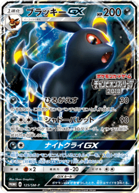 ブラッキーGX（P）
