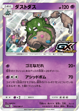 ダストダス（P）
