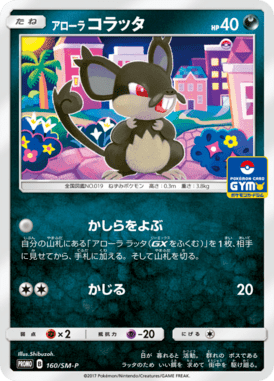 アローラコラッタ（P）
