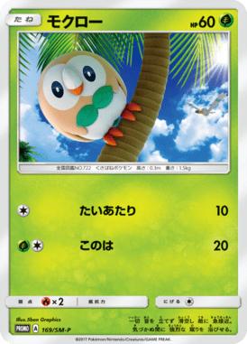 モクロー（P）