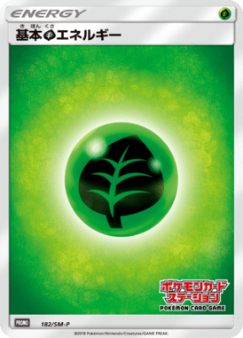 基本草エネルギー(ポケモンカードステーション)（P）