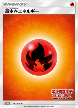 基本炎エネルギー(ポケモンカードステーション)（P）