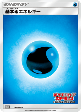 基本水エネルギー(ポケモンカードステーション)（P）