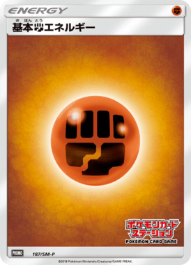 基本闘エネルギー(ポケモンカードステーション)（P）