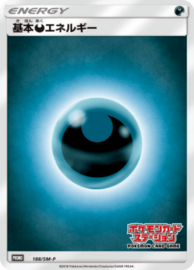 基本悪エネルギー(ポケモンカードステーション)（P）
